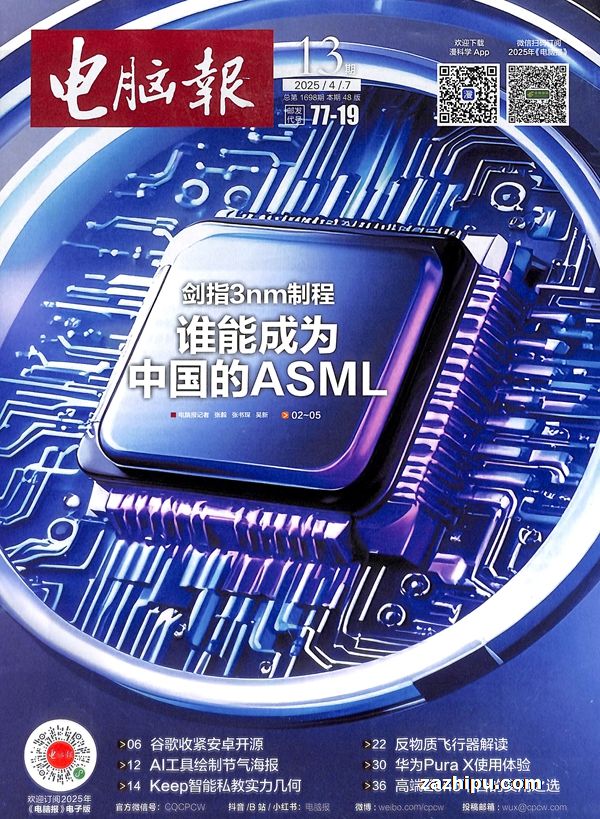 电脑报2025年4月第1期 计算机编程新趋势与实战指南