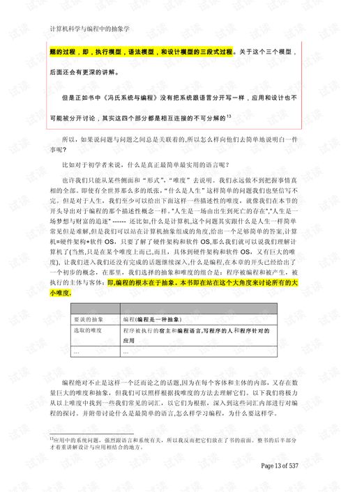 计算机科学与编程中的抽象学 构建数字世界的思维艺术