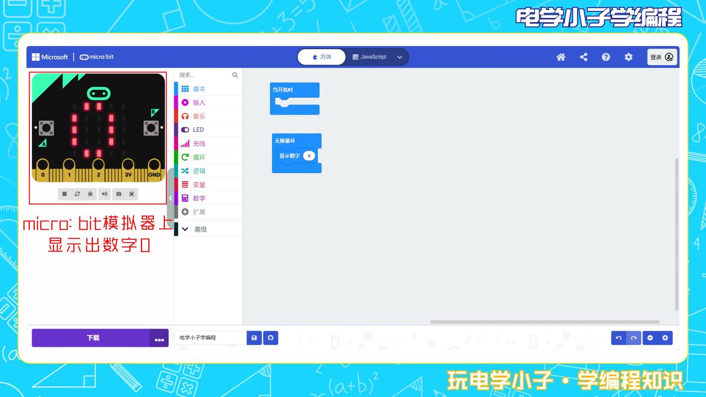 探索micro:bit 计算机编程的简易入门工具
