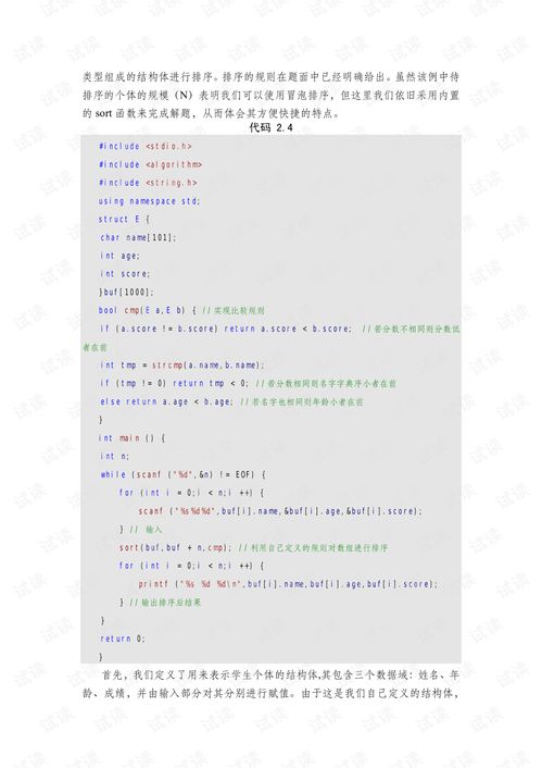 计算机考研复试编程 准备要点与策略