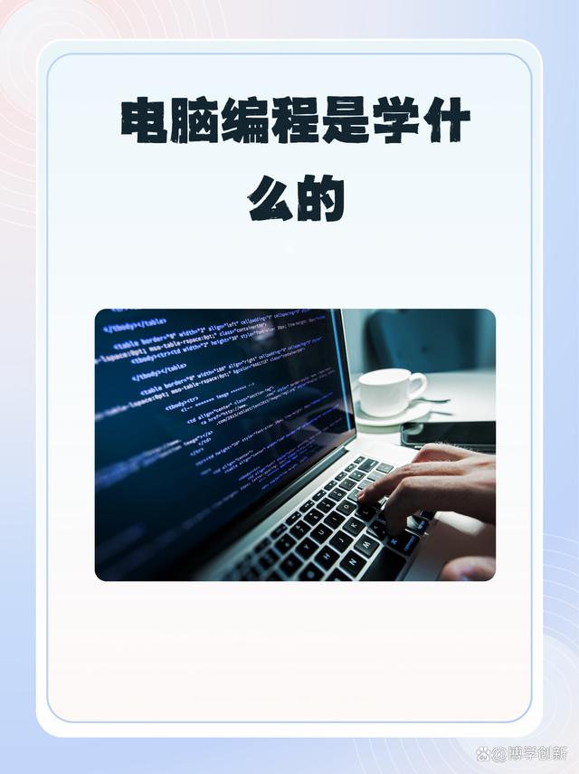 从零开始学计算机编程 核心内容与必备知识一览
